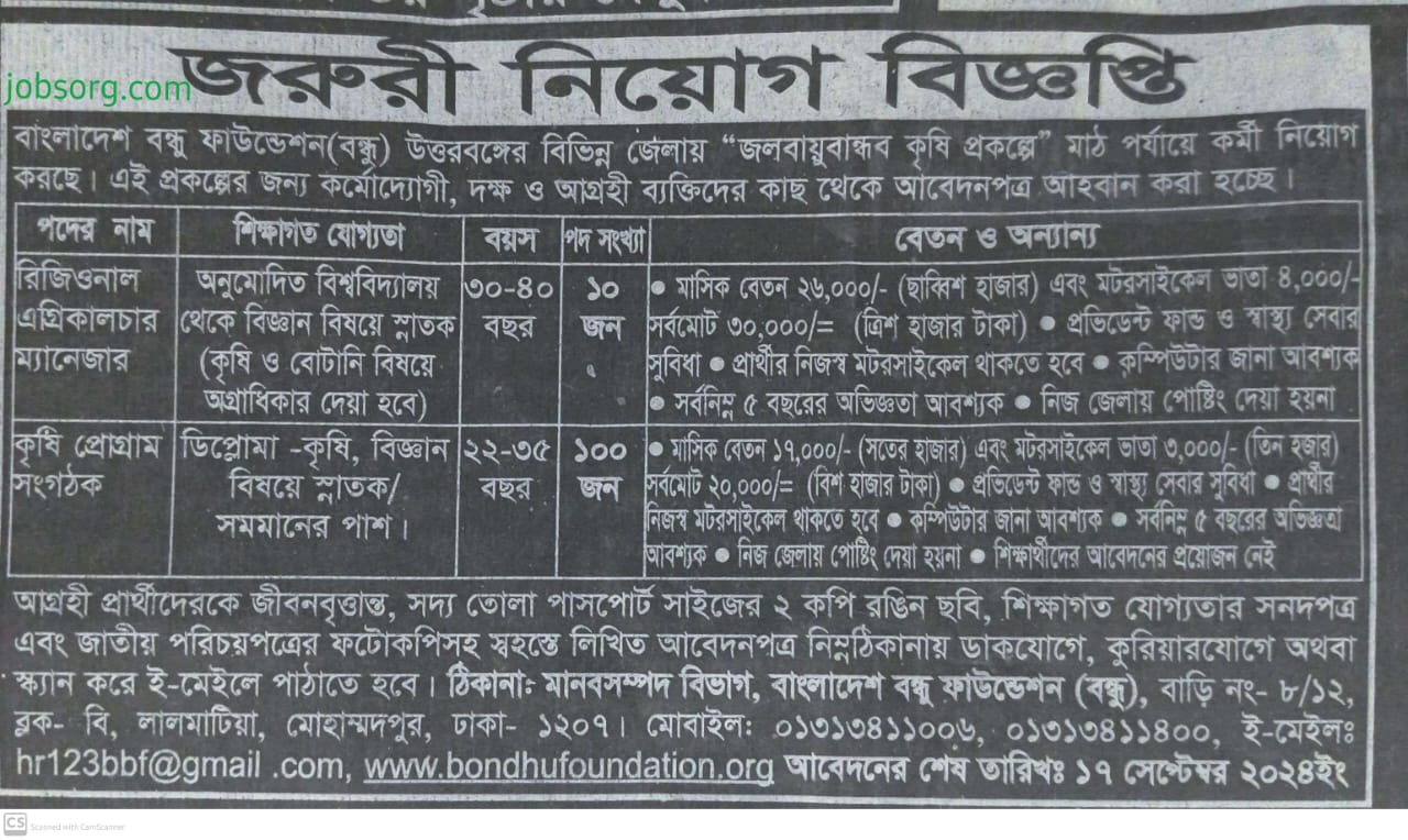 bangladesh bondhu foundation jobs