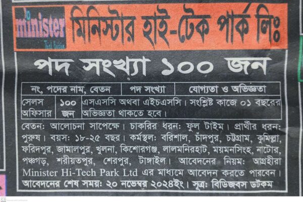 মিনিস্টার হাইটেক পার্ক লিমিটেড কোম্পানিতে নিয়োগ বিজ্ঞপ্তি