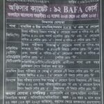 বাংলাদেশ বিমান বাহিনীতে অফিসার ক্যাডেট পদের বিজ্ঞপ্তি