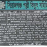 সিরাজগঞ্জ পল্লী বিদ্যুৎ সমিতি-১ নিয়োগ বিজ্ঞপ্তি