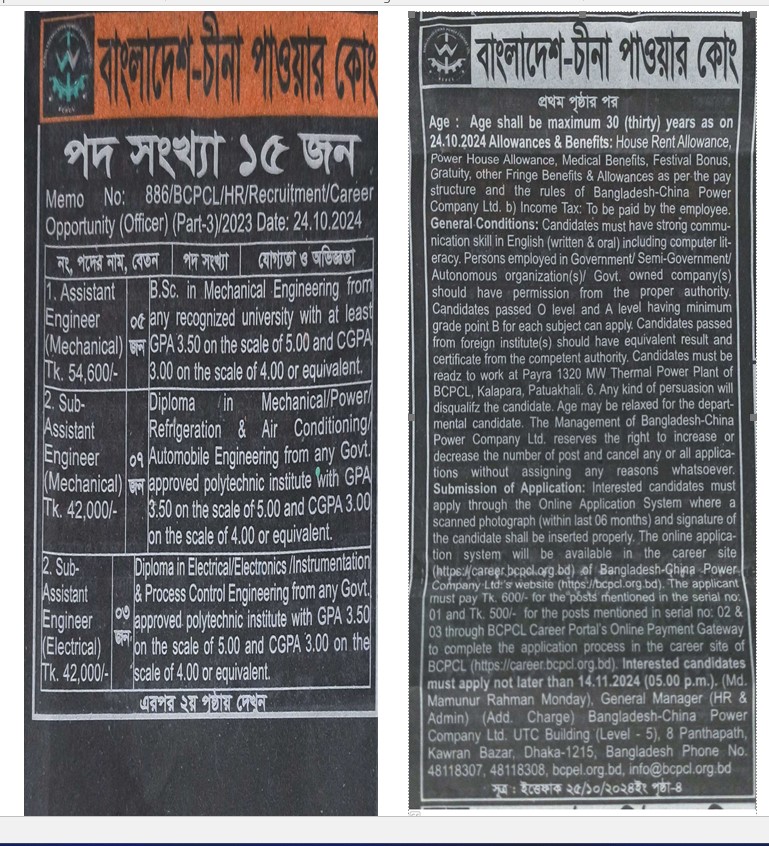 বাংলাদেশ চীনা পাওয়ার কোম্পানিতে নিয়োগ বিজ্ঞপ্তি