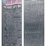 জাতীয় রাজস্ব বোর্ডে নিয়োগ বিজ্ঞপ্তি